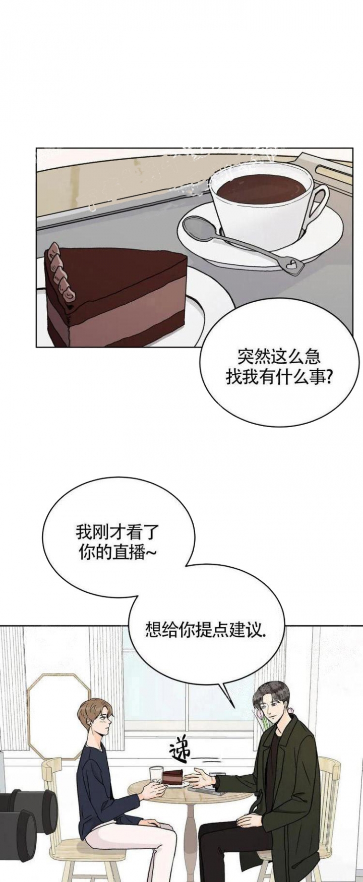 《爱的摄影机》第11话 第1页