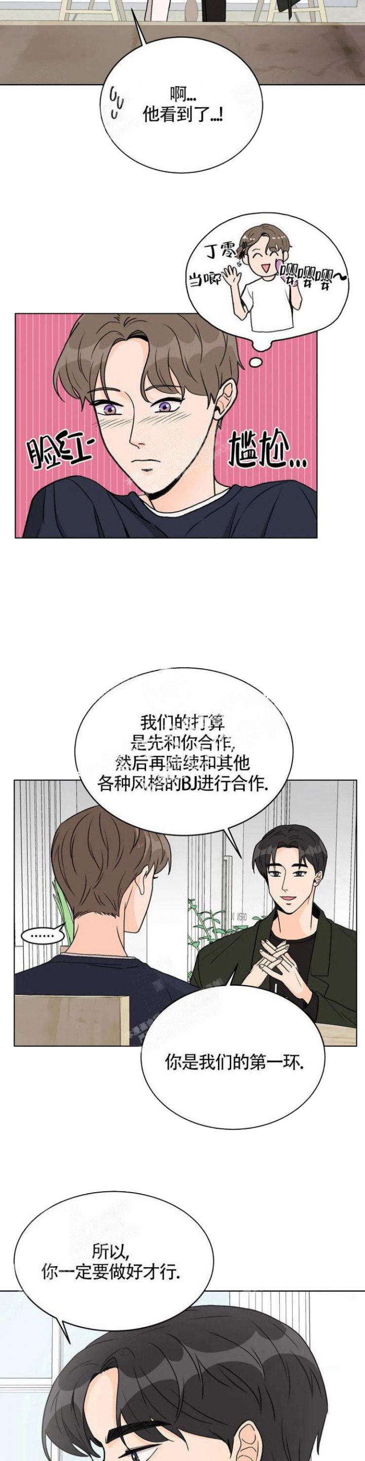 《爱的摄影机》第11话 第2页