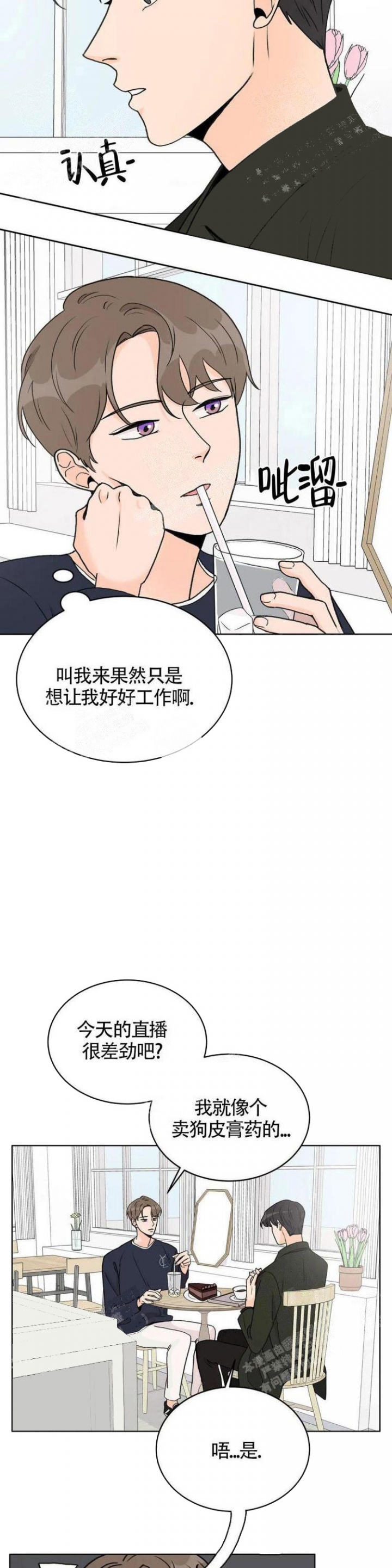 《爱的摄影机》第11话 第3页