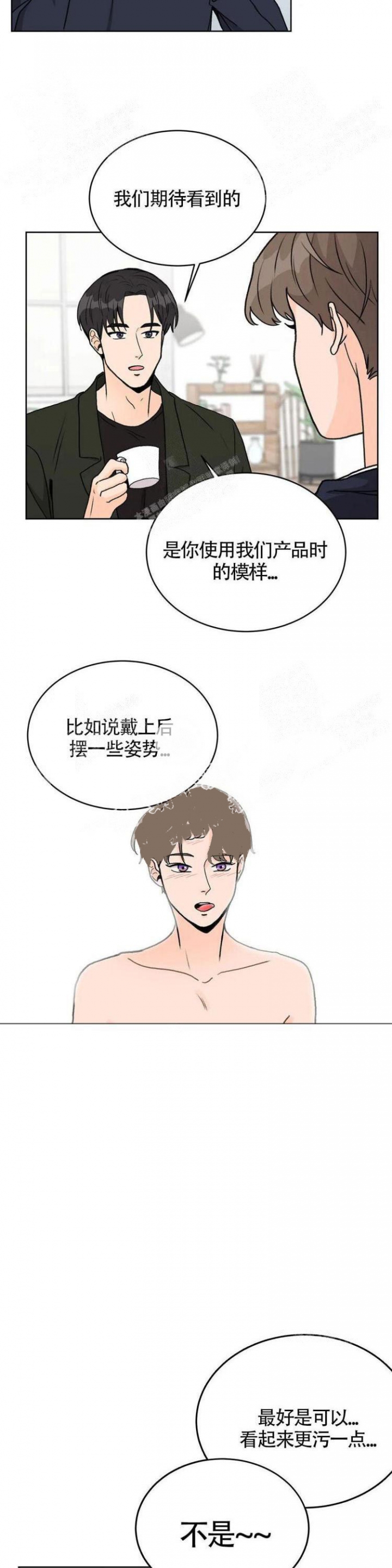 《爱的摄影机》第11话 第5页