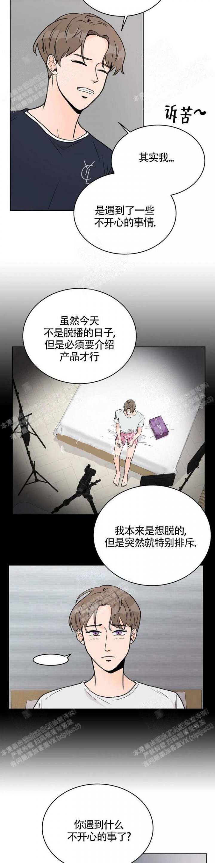 《爱的摄影机》第11话 第6页