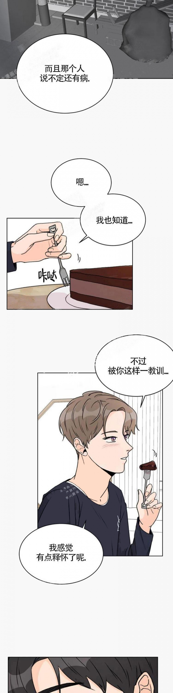 《爱的摄影机》第11话 第9页