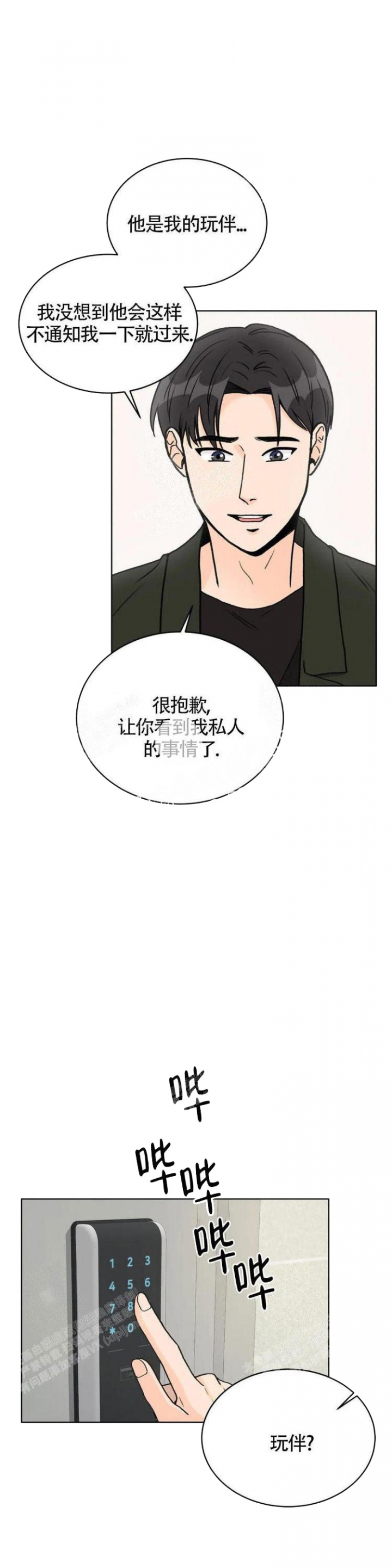 《爱的摄影机》第13话 第1页