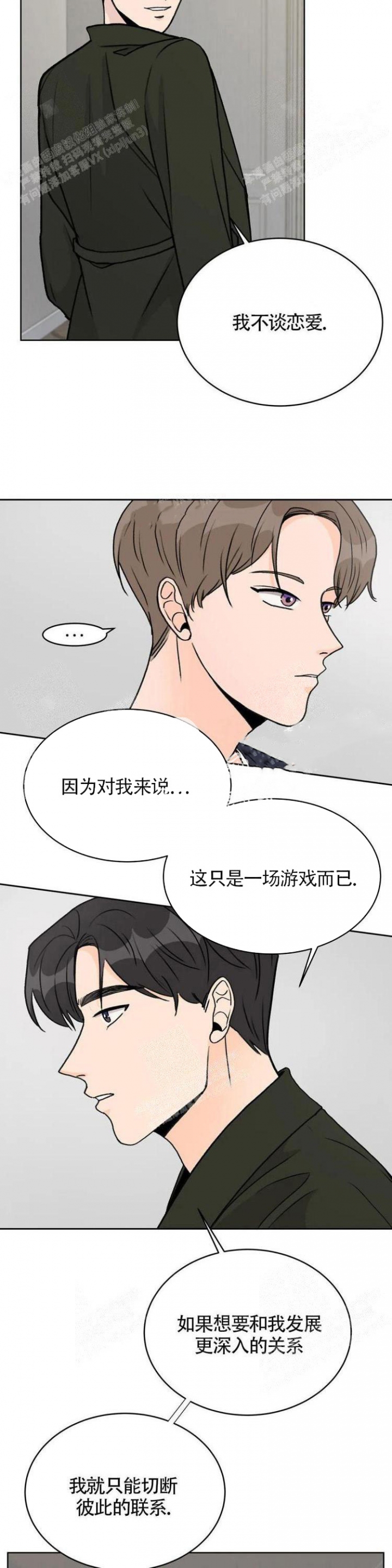 《爱的摄影机》第13话 第5页