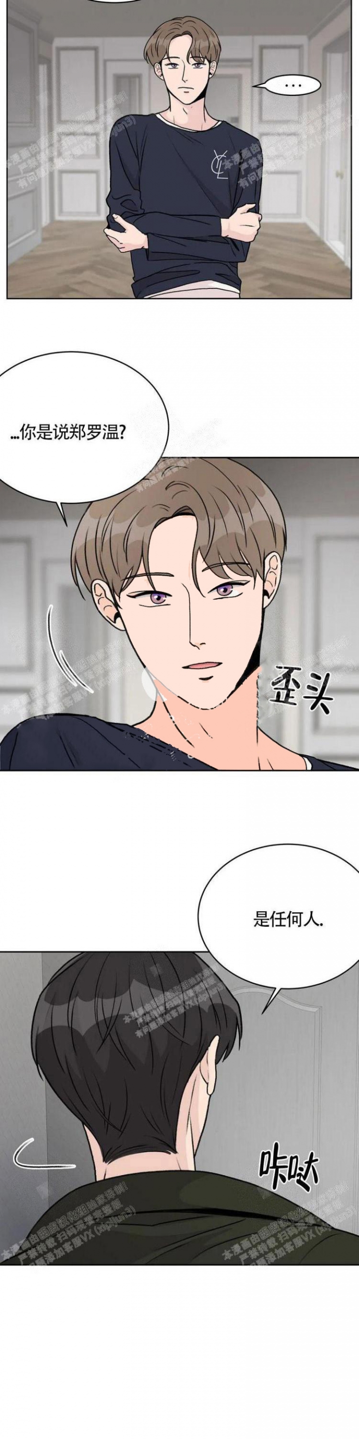 《爱的摄影机》第13话 第6页