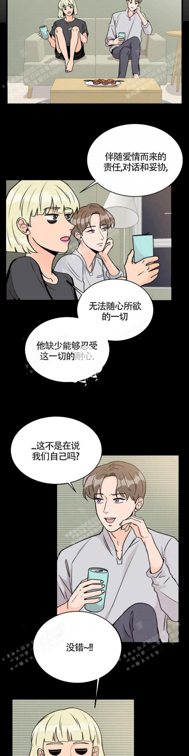 《爱的摄影机》第13话 第8页