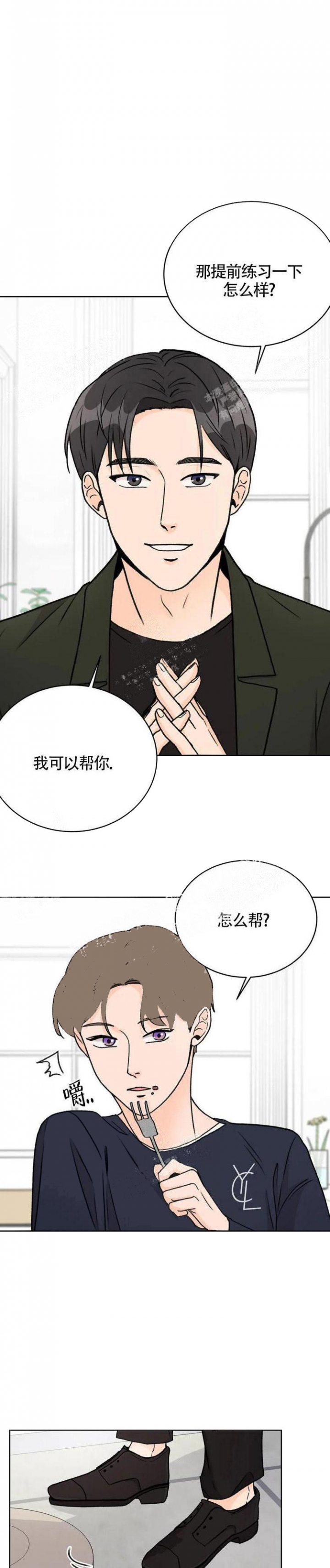《爱的摄影机》第12话 第1页