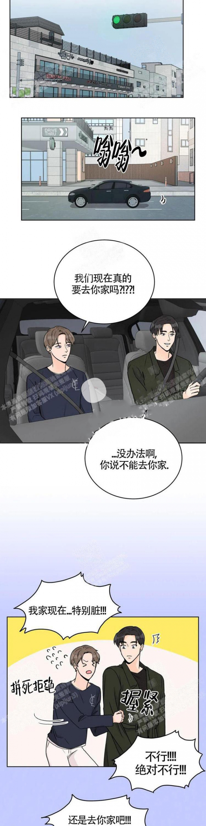 《爱的摄影机》第12话 第4页