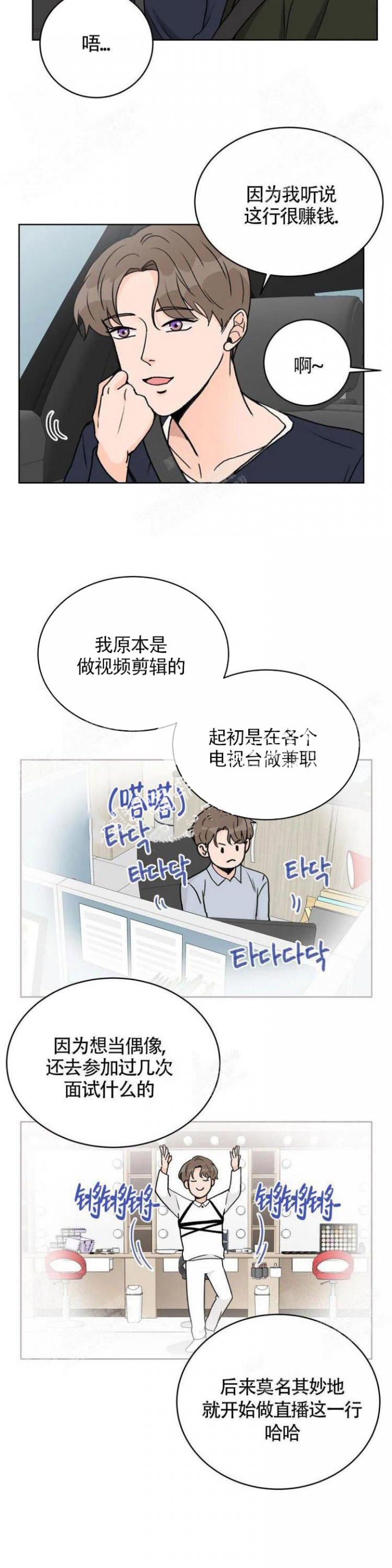 《爱的摄影机》第12话 第6页