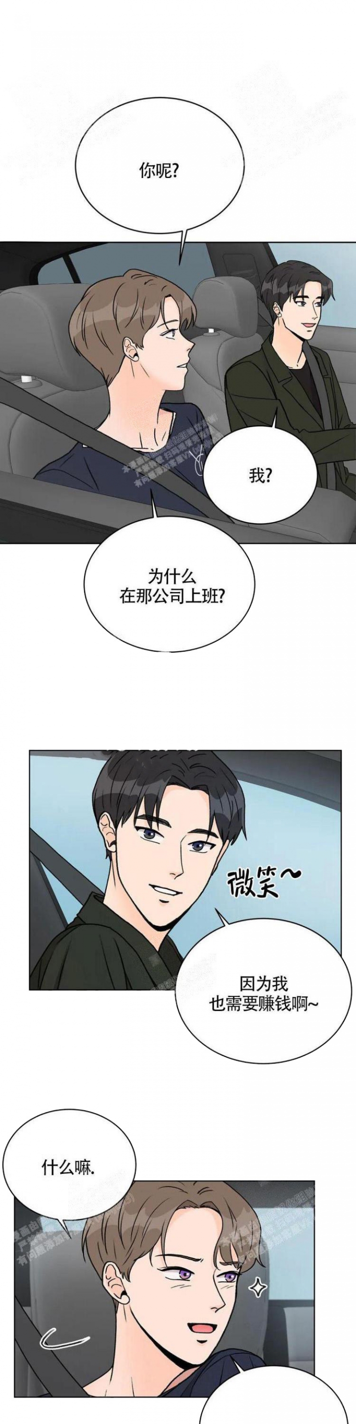 《爱的摄影机》第12话 第7页