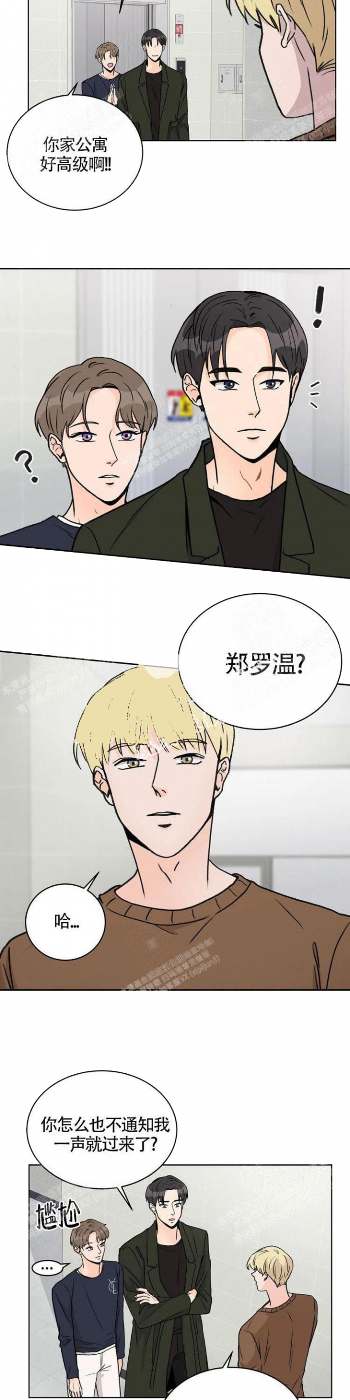《爱的摄影机》第12话 第9页