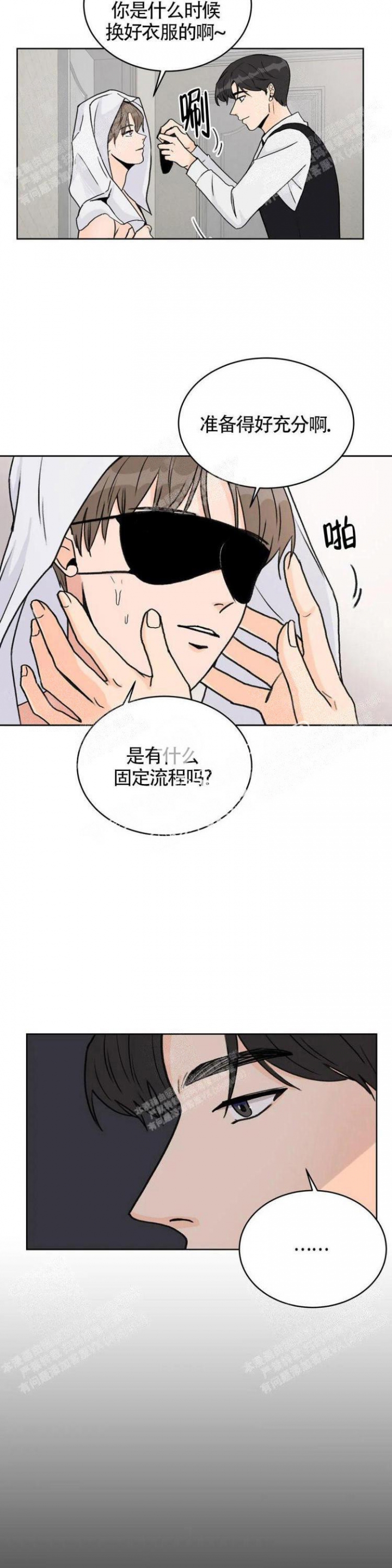 《爱的摄影机》第15话 第3页