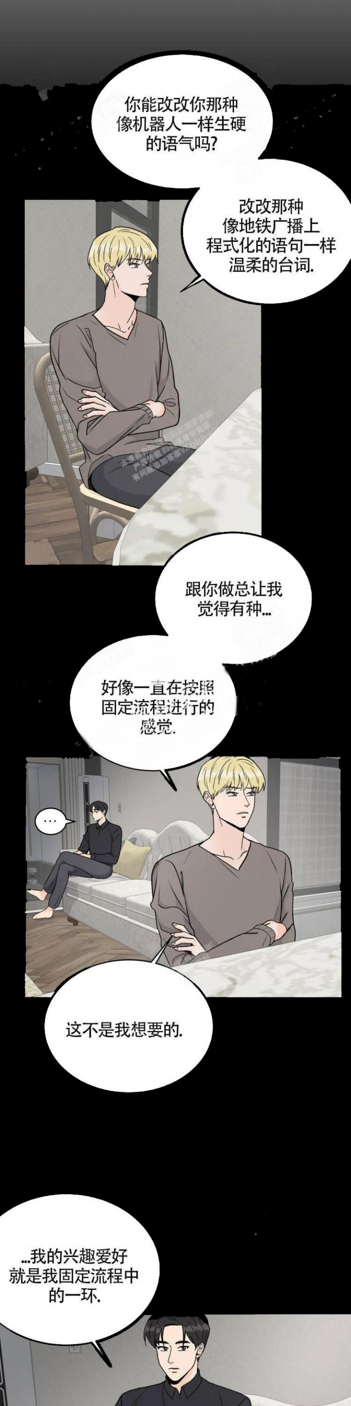 《爱的摄影机》第15话 第4页