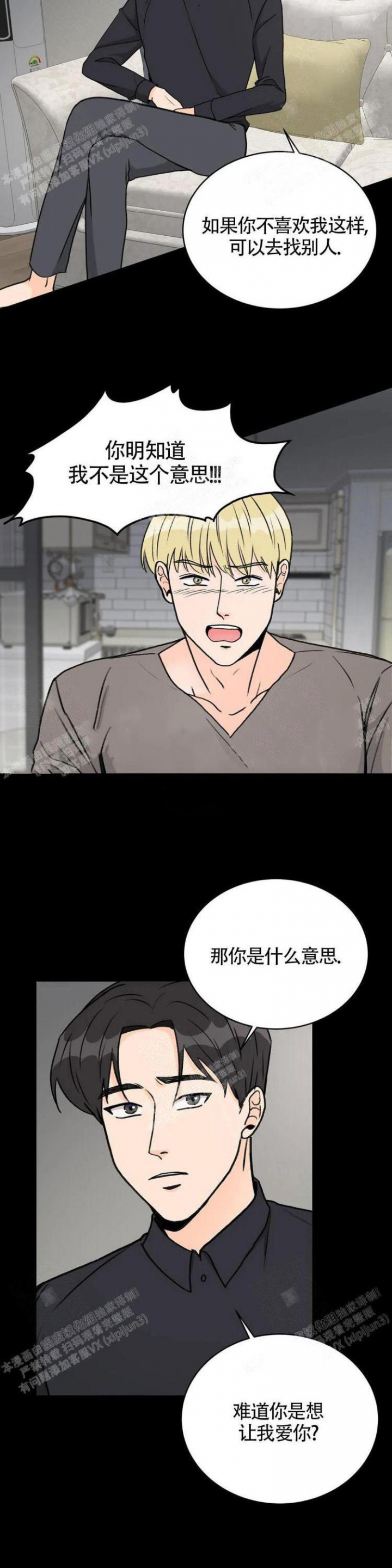 《爱的摄影机》第15话 第5页