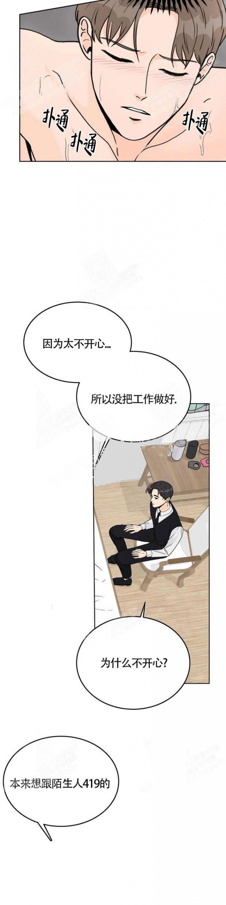 《爱的摄影机》第17话 第6页