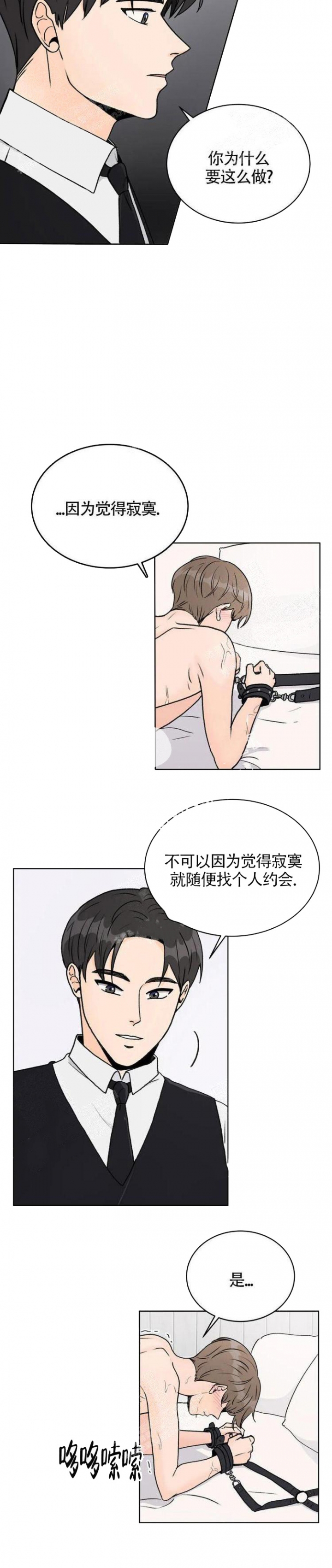 《爱的摄影机》第17话 第8页