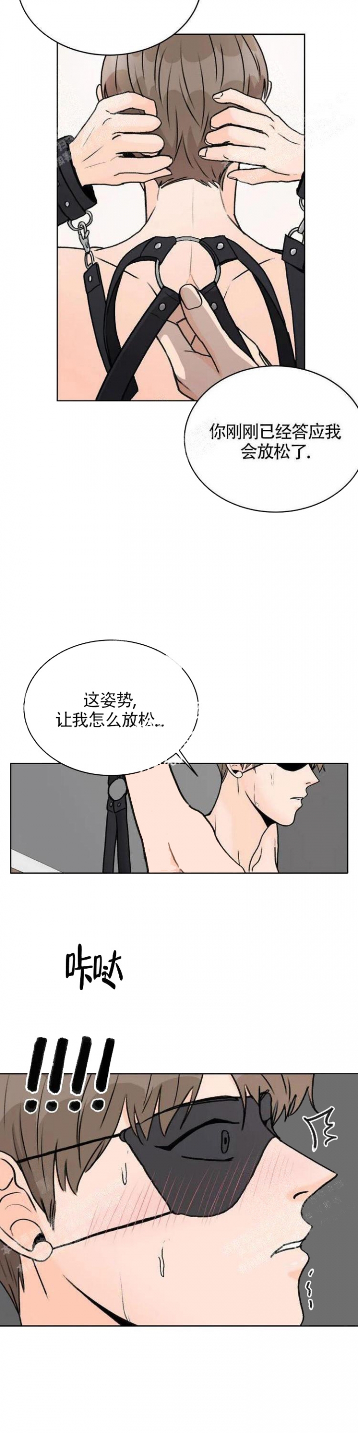 《爱的摄影机》第16话 第3页