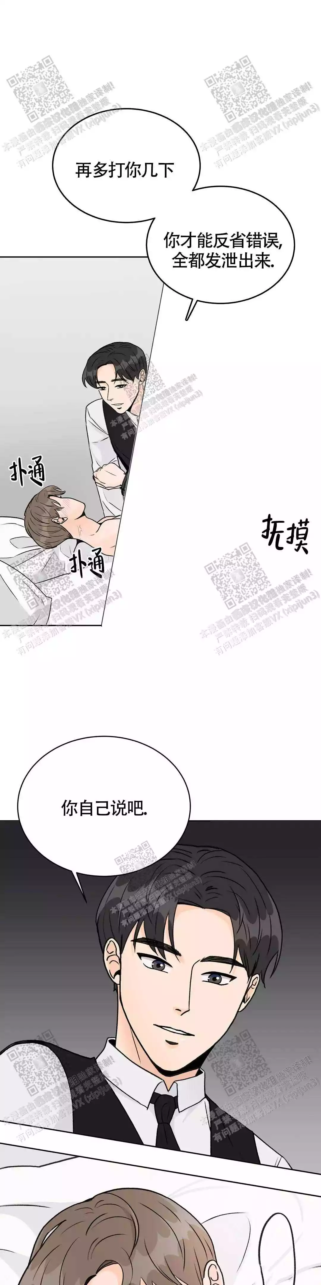 《爱的摄影机》第19话 第1页