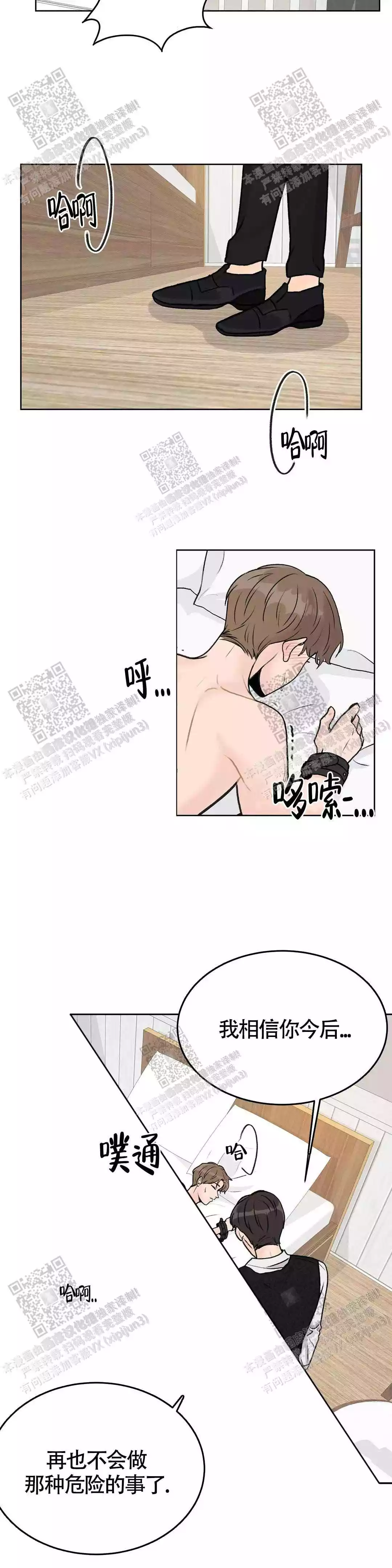 《爱的摄影机》第19话 第4页