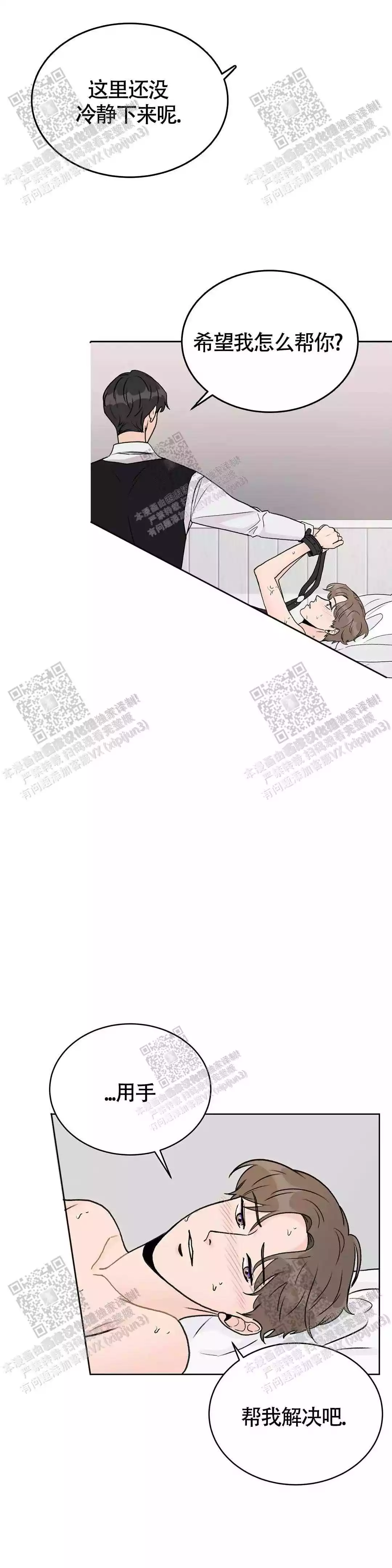 《爱的摄影机》第19话 第7页