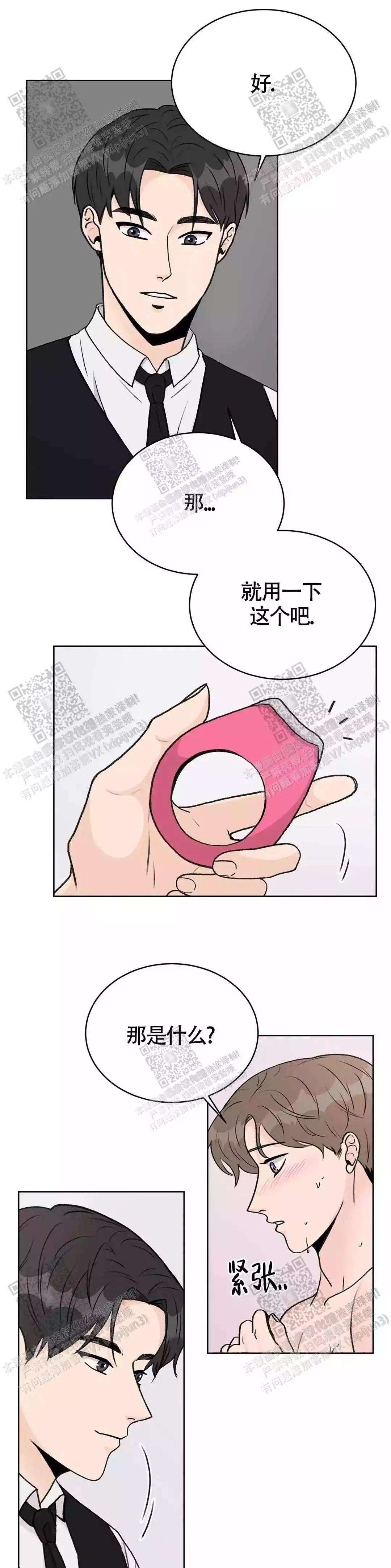 《爱的摄影机》第19话 第8页