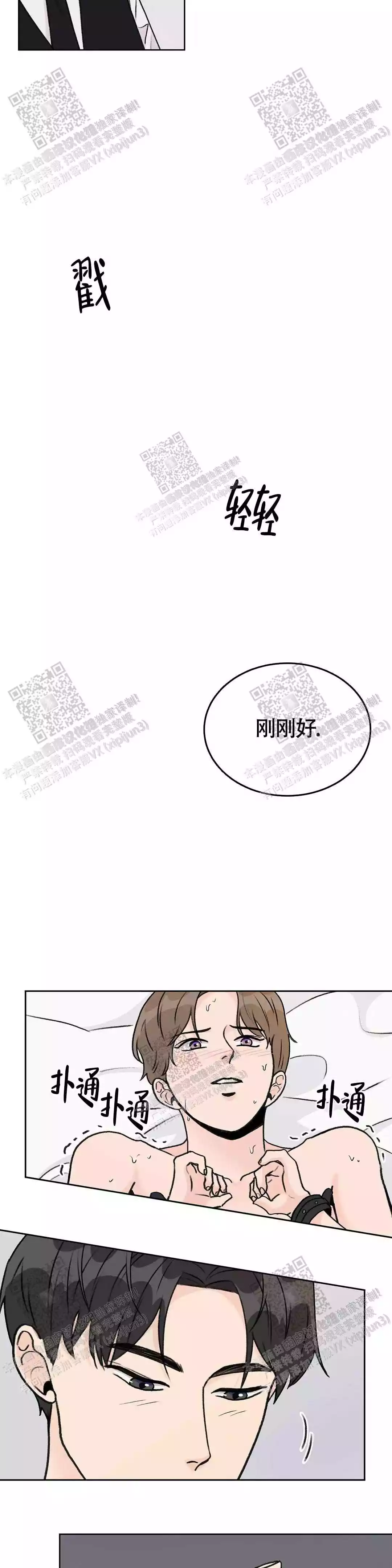 《爱的摄影机》第19话 第9页