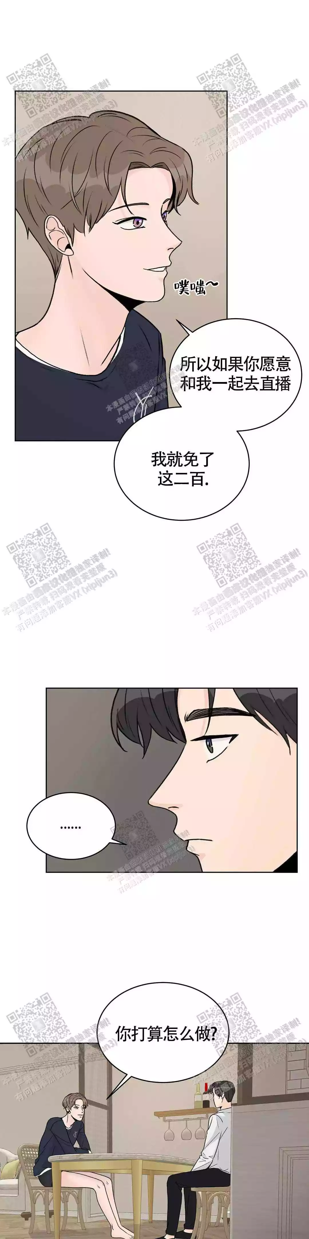 《爱的摄影机》第20话 第10页