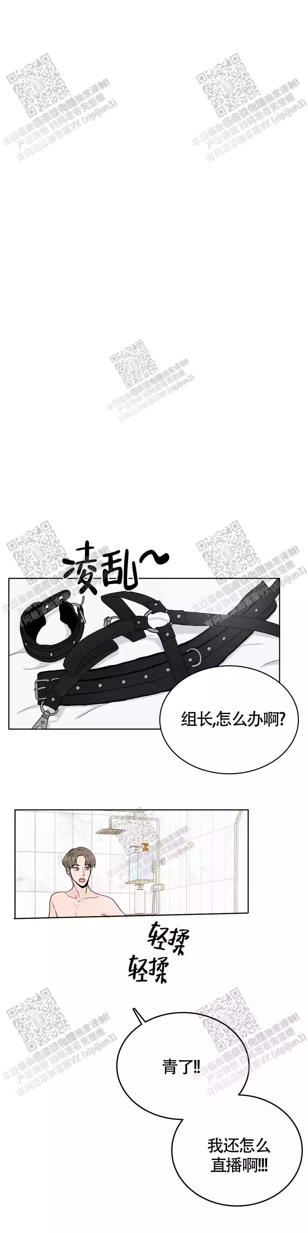 《爱的摄影机》第20话 第5页