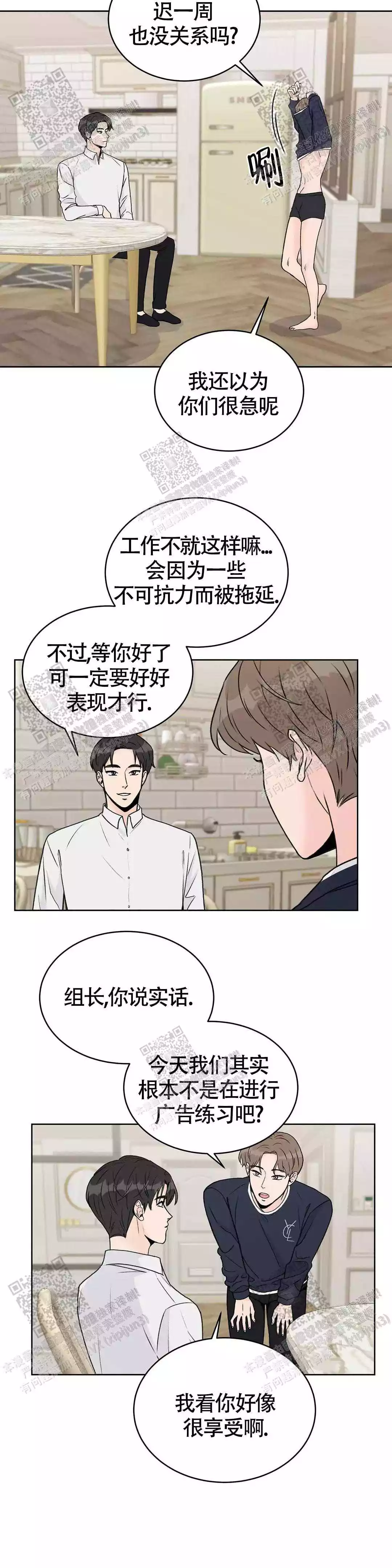 《爱的摄影机》第20话 第7页