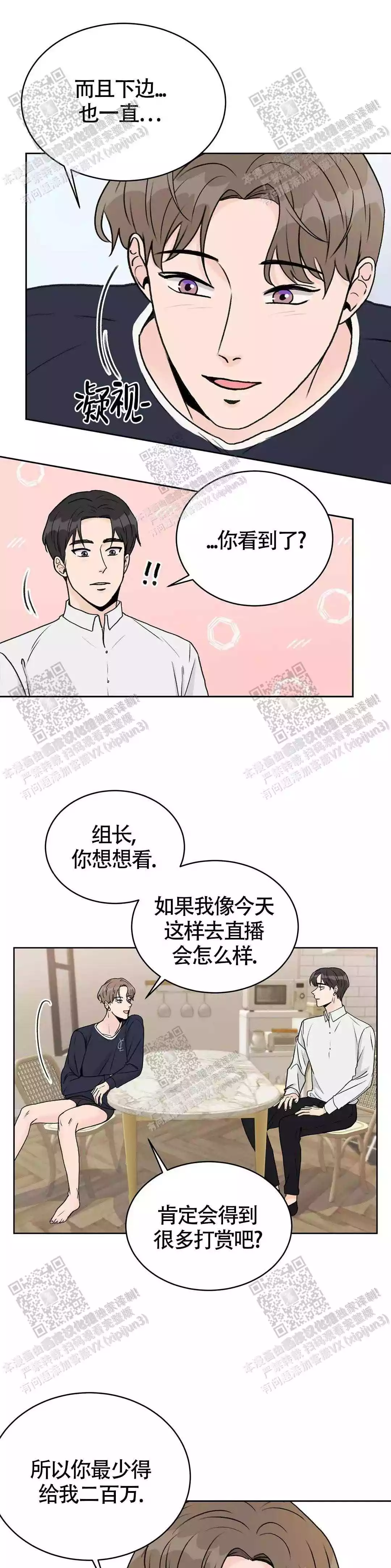 《爱的摄影机》第20话 第8页