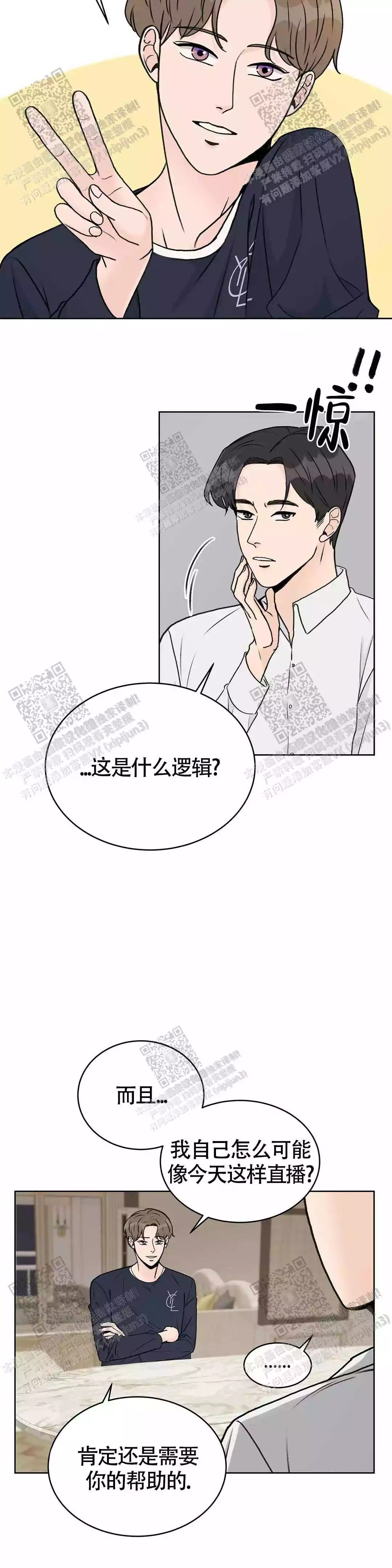 《爱的摄影机》第20话 第9页
