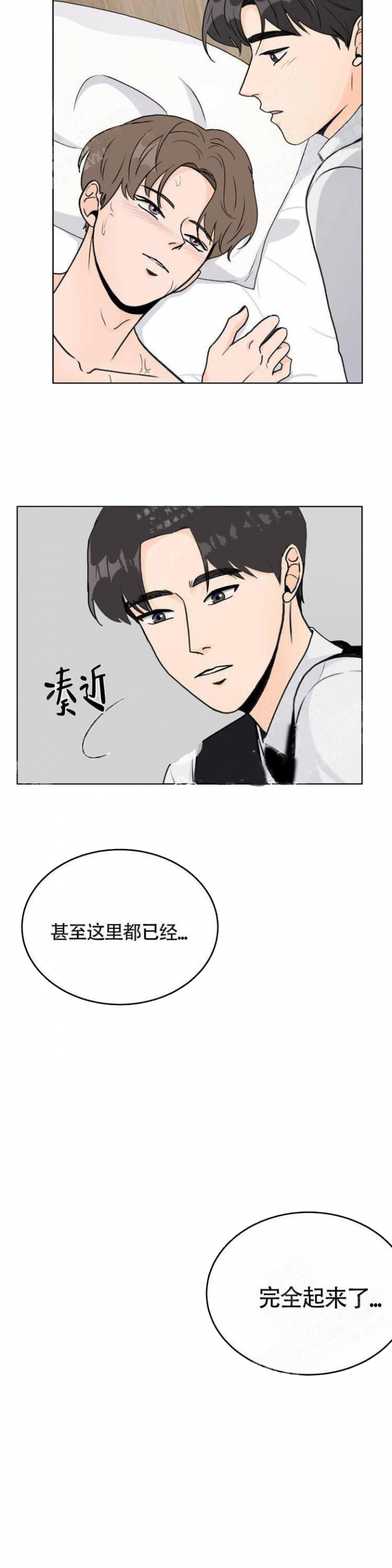 《爱的摄影机》第18话 第3页