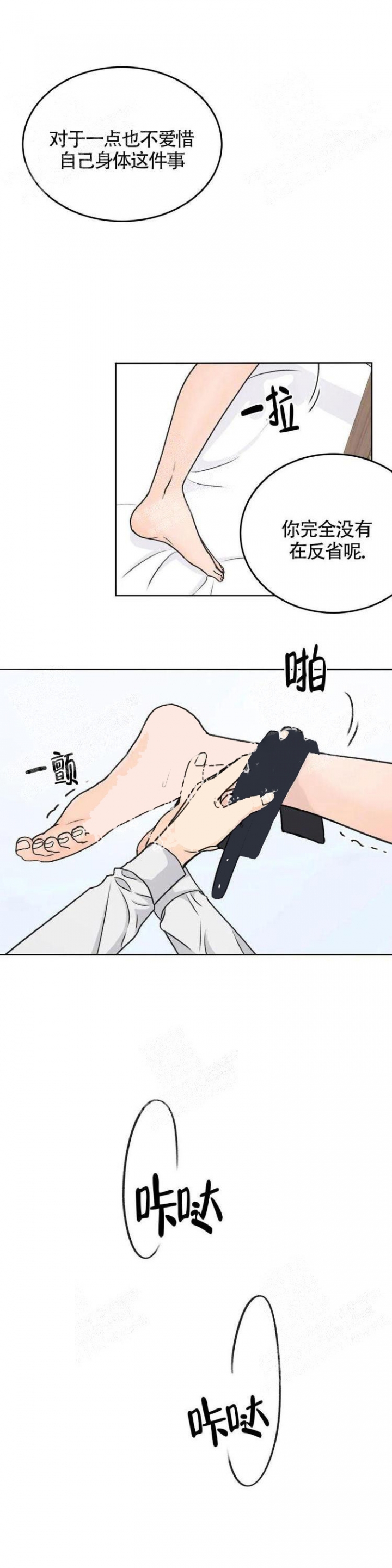 《爱的摄影机》第18话 第4页
