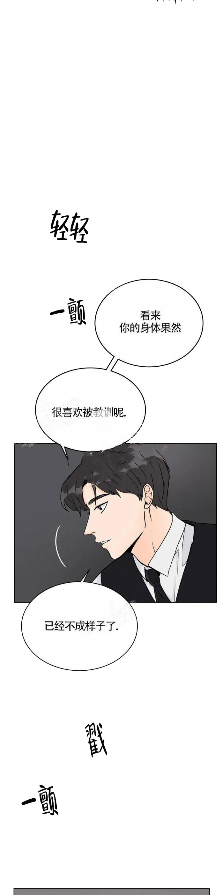 《爱的摄影机》第18话 第6页