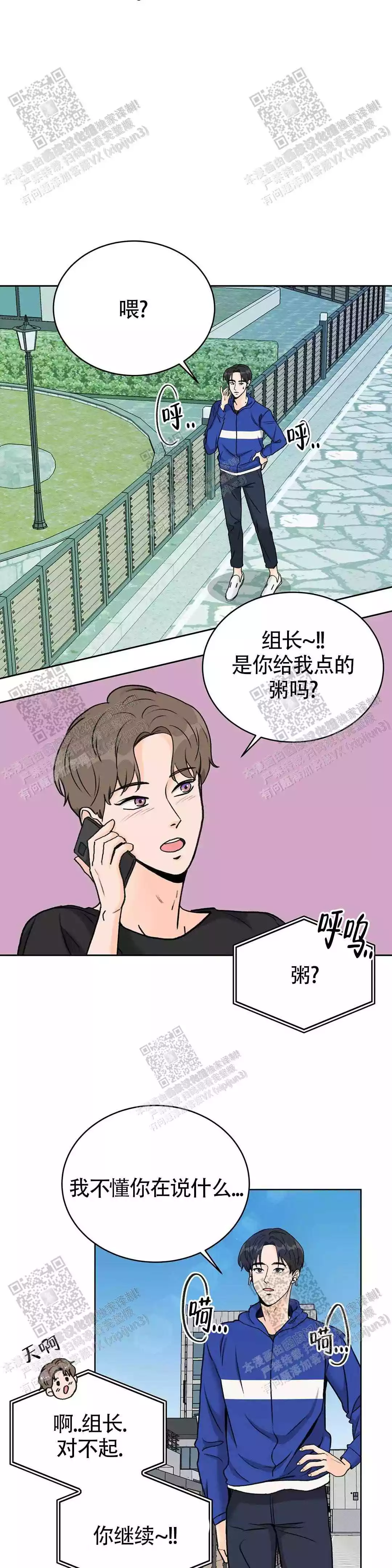 《爱的摄影机》第23话 第11页