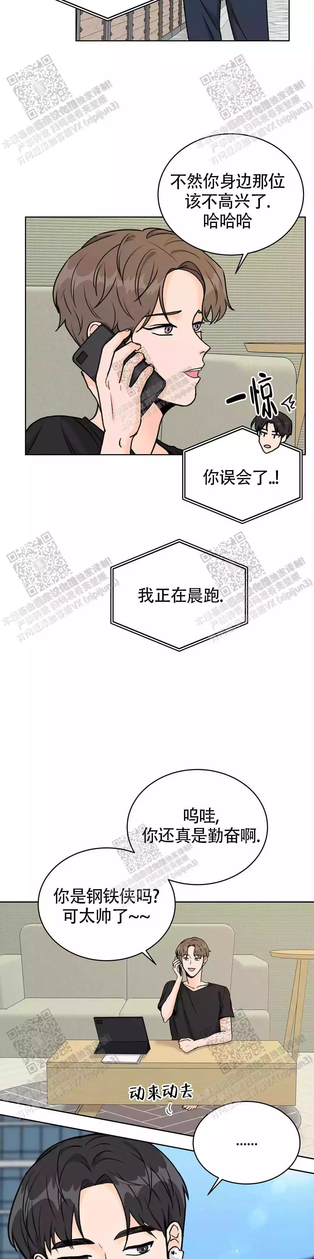《爱的摄影机》第23话 第12页
