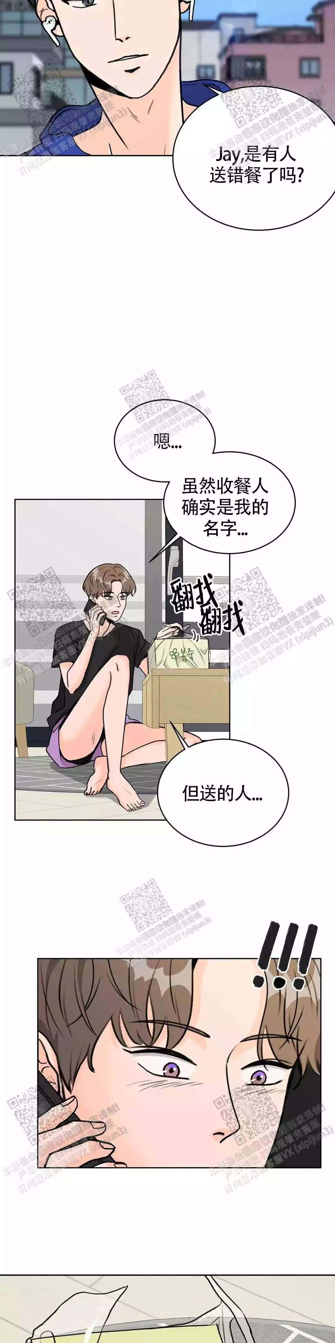 《爱的摄影机》第23话 第13页