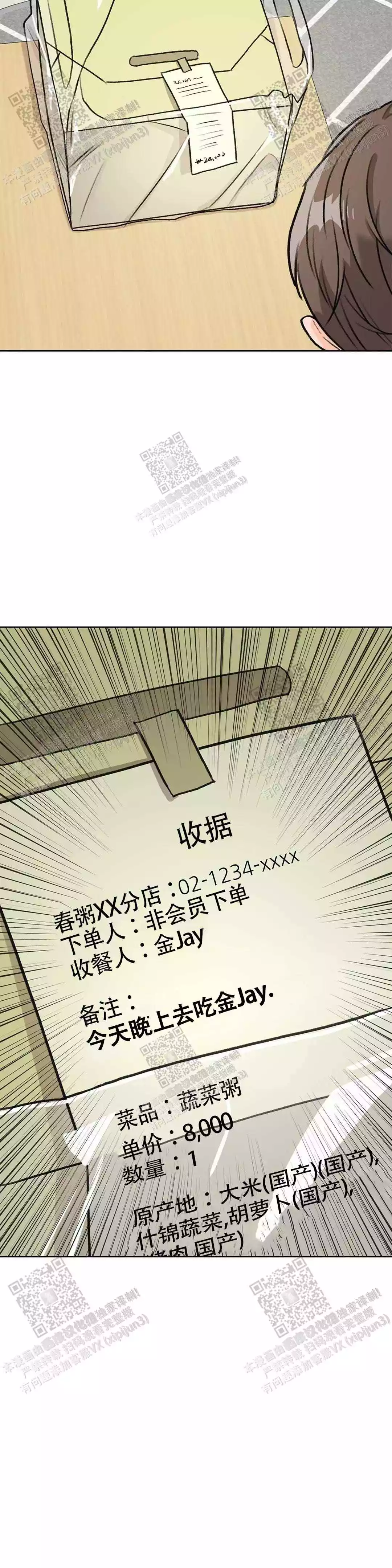 《爱的摄影机》第23话 第14页