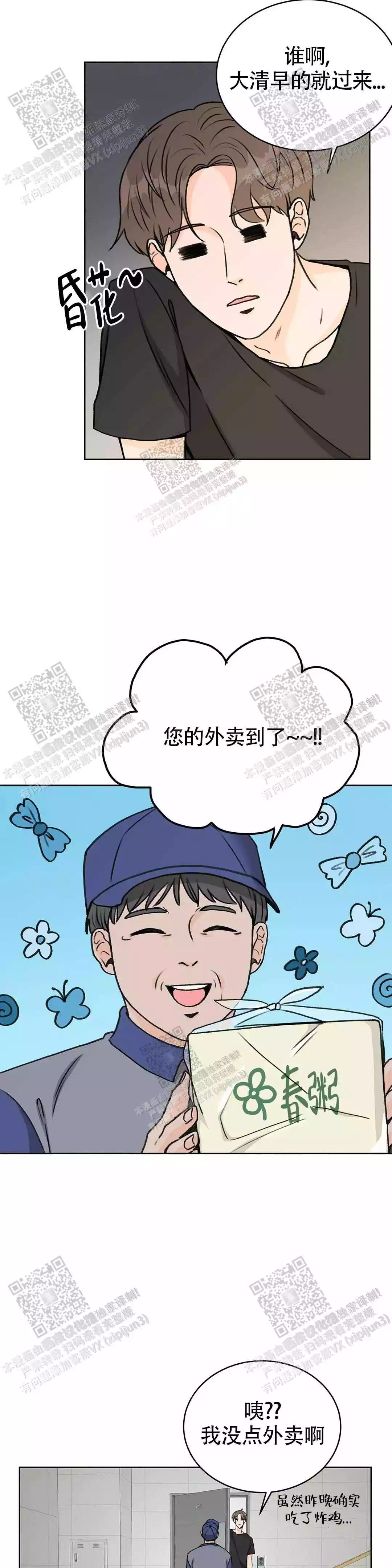 《爱的摄影机》第23话 第2页