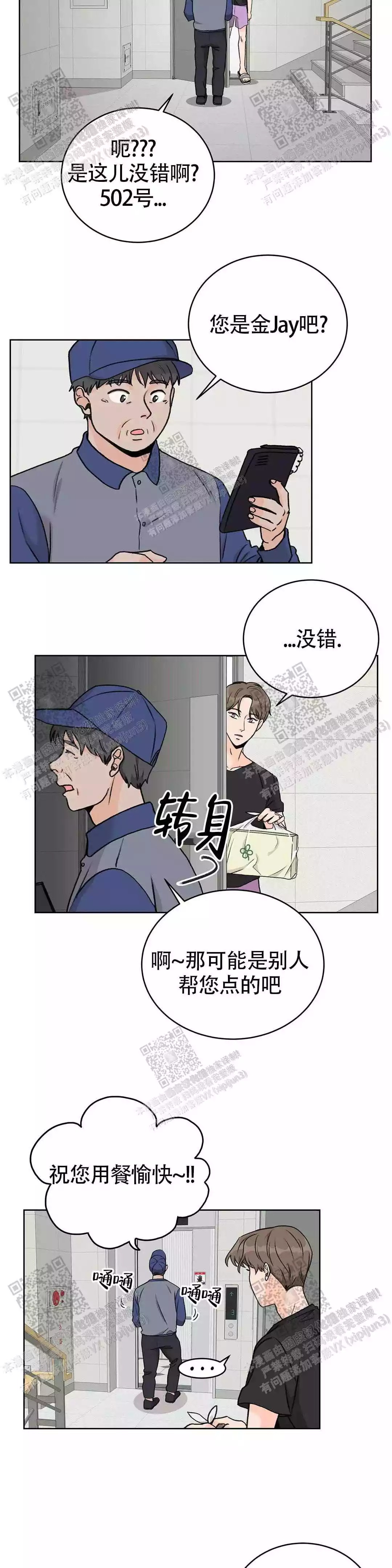 《爱的摄影机》第23话 第3页