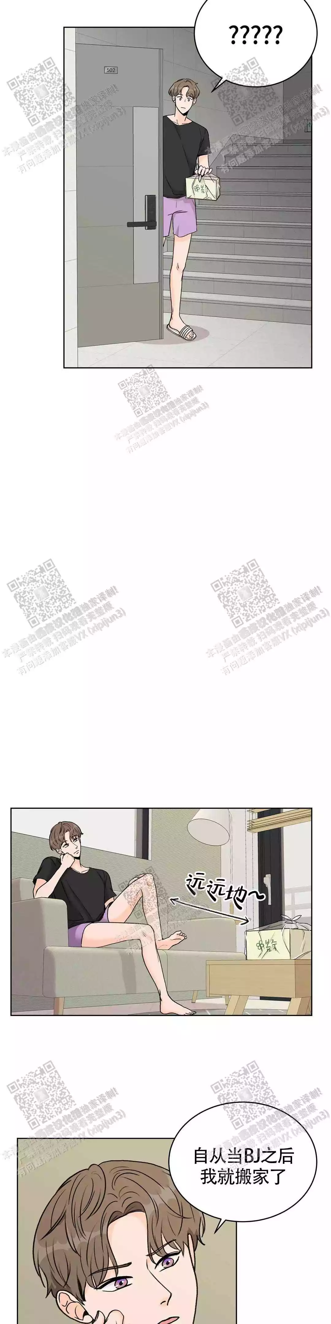 《爱的摄影机》第23话 第4页