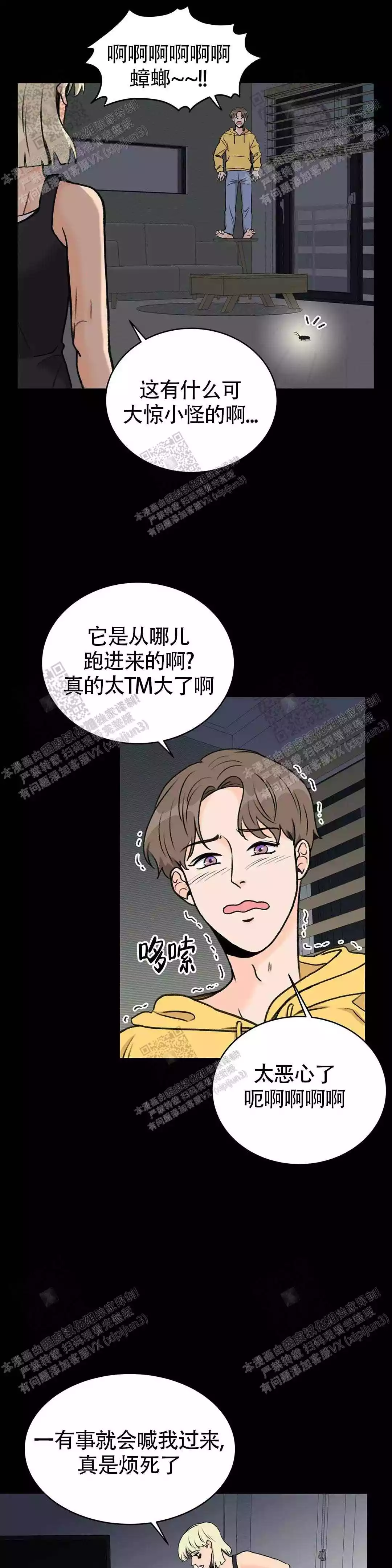 《爱的摄影机》第23话 第6页
