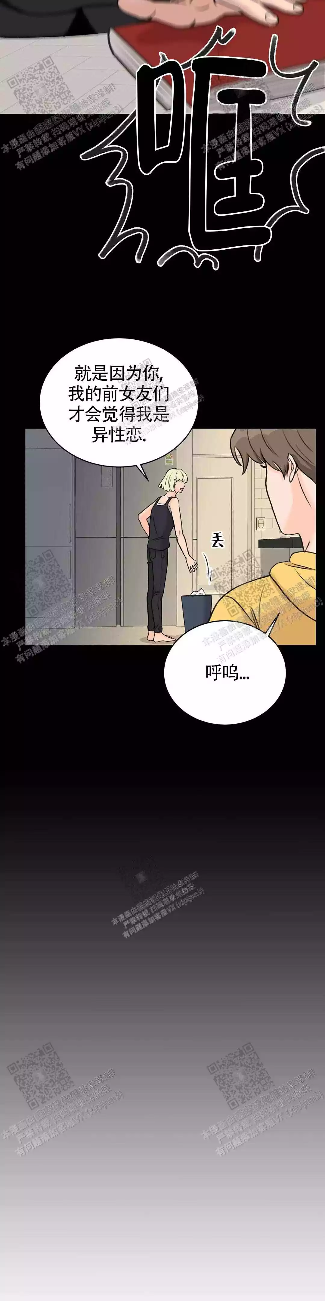 《爱的摄影机》第23话 第8页
