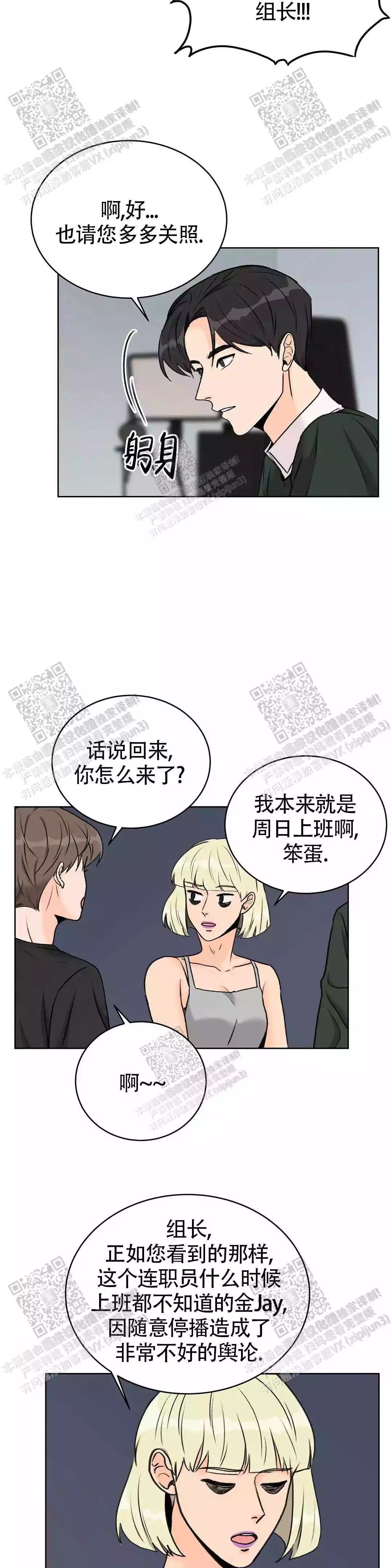 《爱的摄影机》第24话 第10页