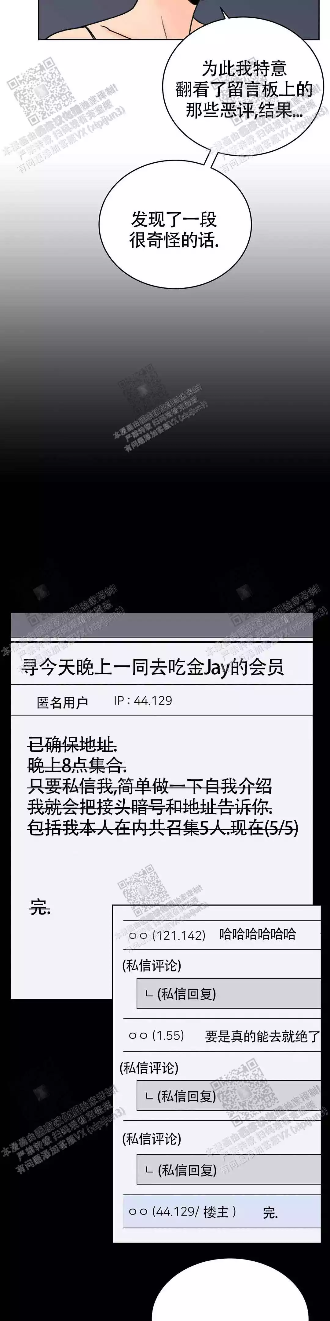 《爱的摄影机》第24话 第11页