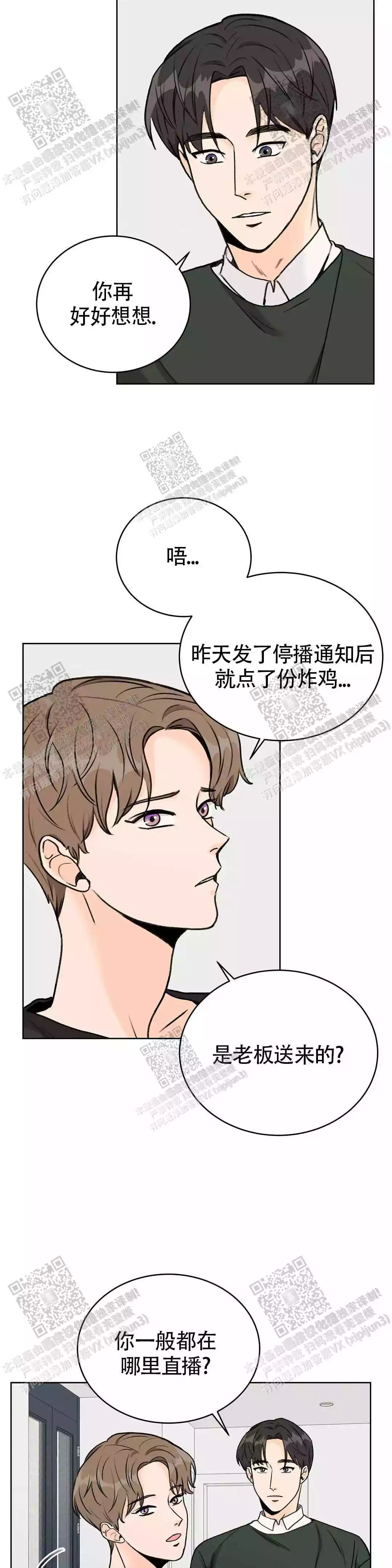 《爱的摄影机》第24话 第3页