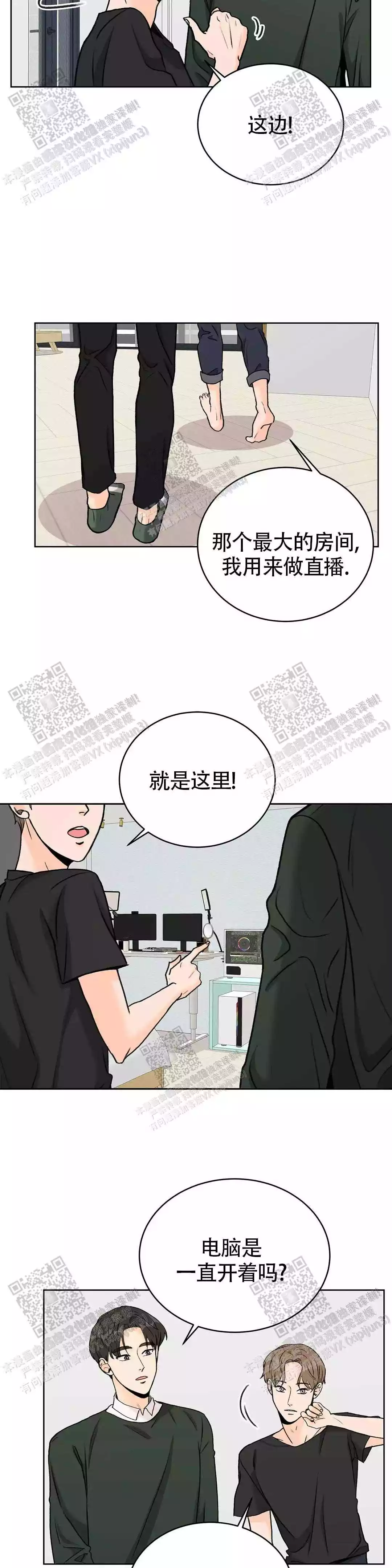 《爱的摄影机》第24话 第4页