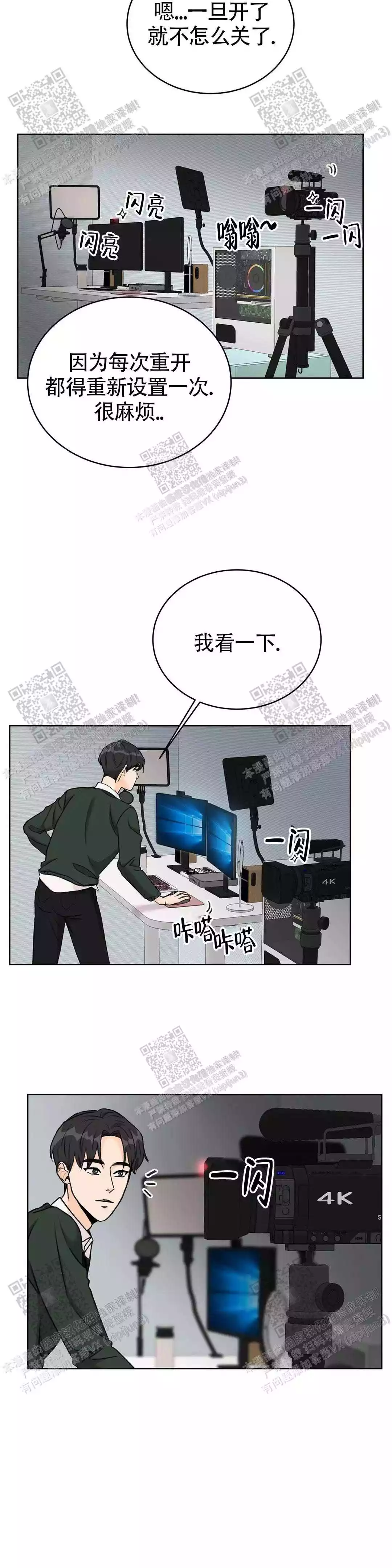 《爱的摄影机》第24话 第5页