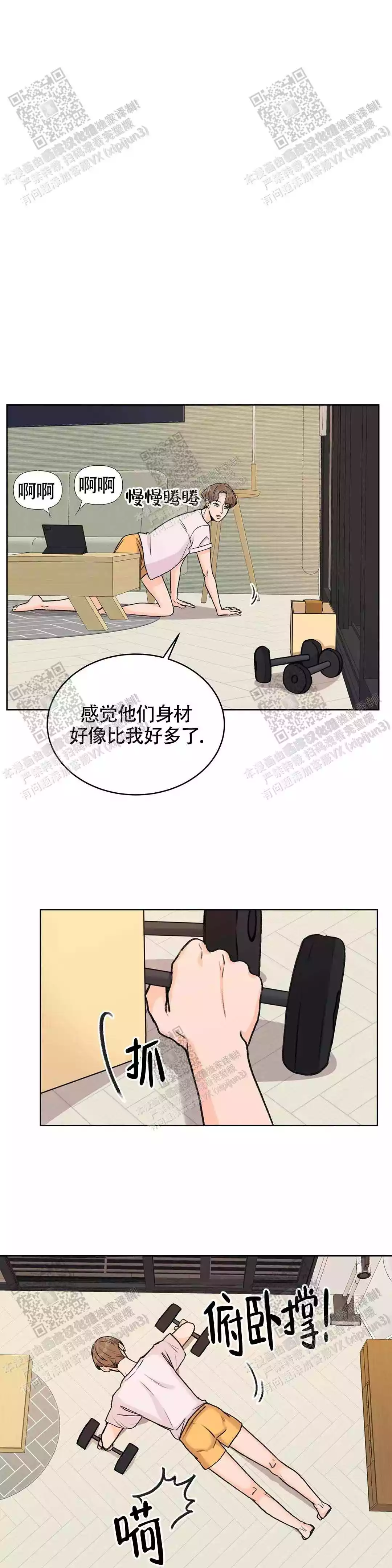 《爱的摄影机》第21话 第11页