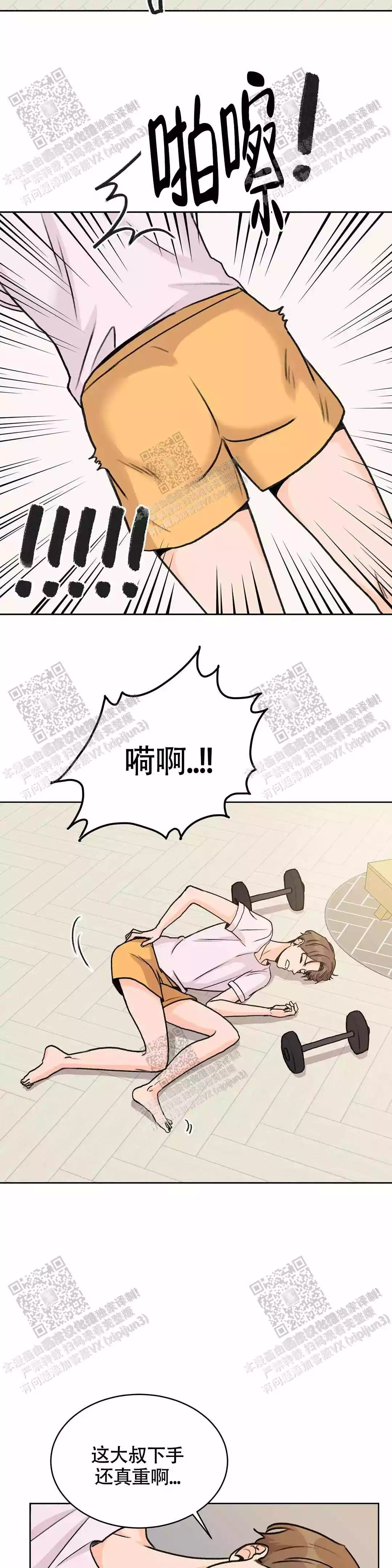 《爱的摄影机》第21话 第12页